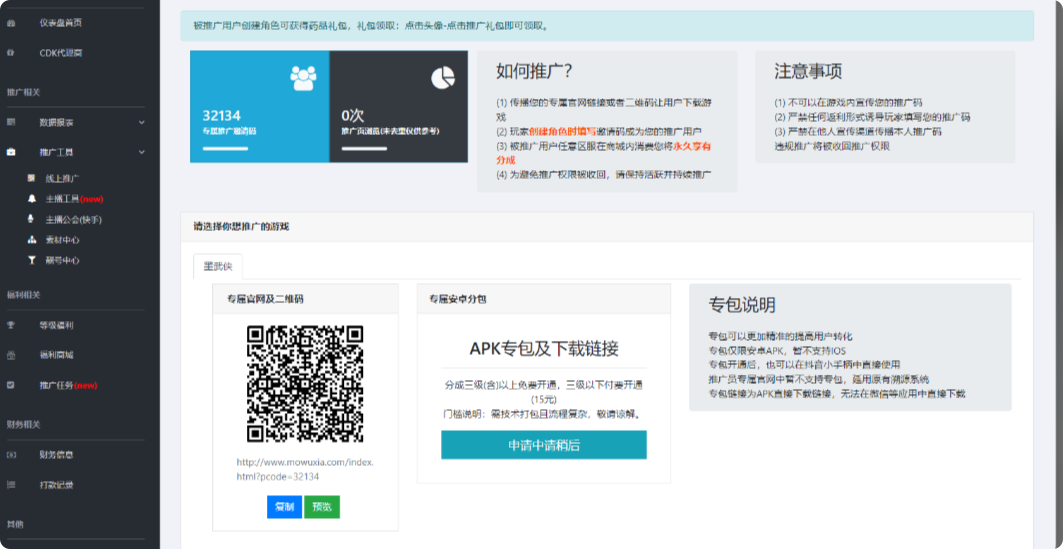 可游推广平台后台界面截图