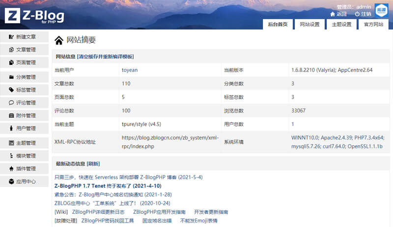 Z-BlogPHP后台管理界面 Z-BlogPHP后台管理界面截图,清晰展示文章发布、主题管理、插件扩展及系统设置等功能模块