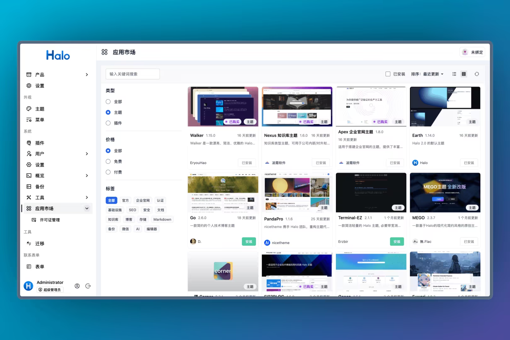 Halo后台管理界面截图，清晰展示仪表盘、文章编辑、主题设置及插件中心等功能模块