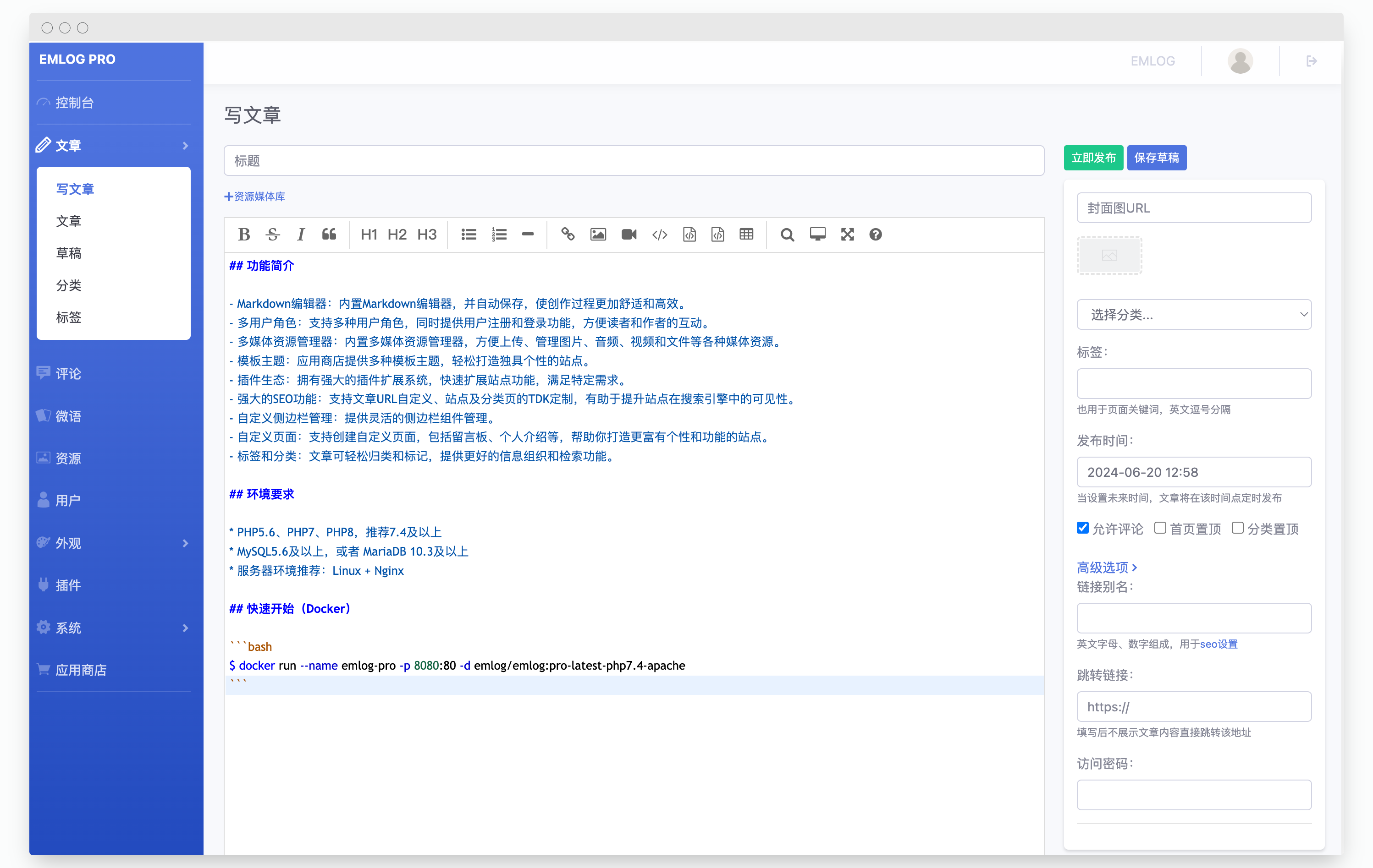 Emlog后台管理界面 Emlog后台管理界面截图,清晰展示文章编辑、主题管理、插件中心及设置选项等功能模块