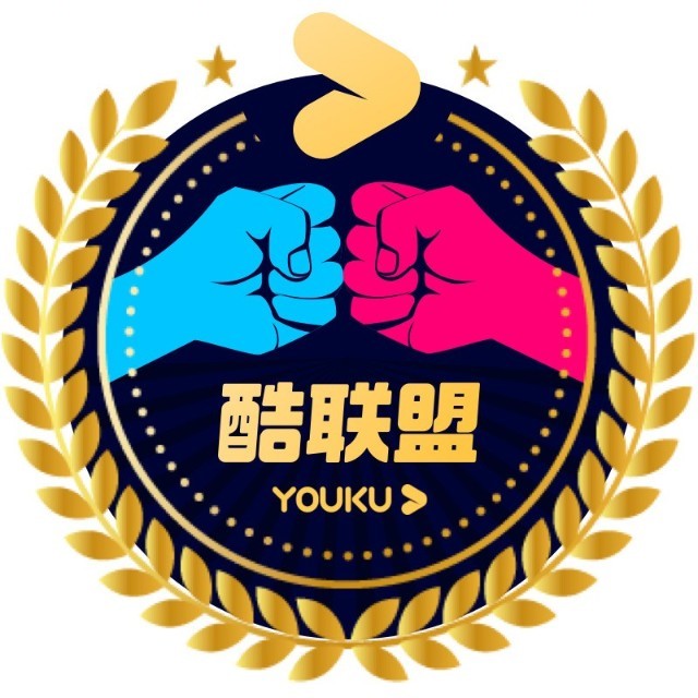 优酷联盟